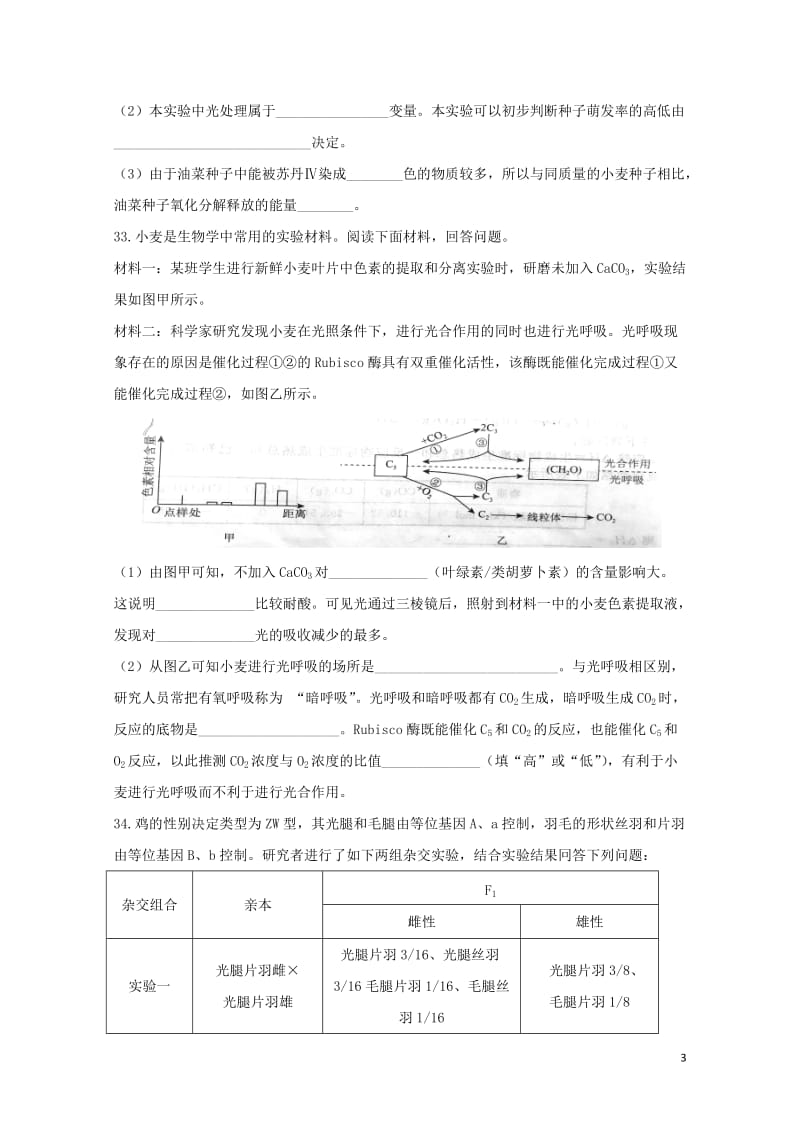 湖北剩州中学2019届高三生物上学期第五次双周考试题2019010302157.doc_第3页