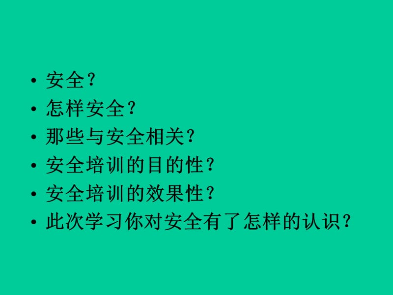 危险化学品安全课件.ppt_第2页