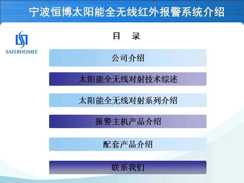 太阳能无线报警系统介绍-2013.ppt_第2页