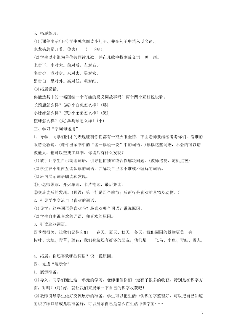 一年级语文上册课文1语文园地四教案2新人教版20190128157.doc_第2页