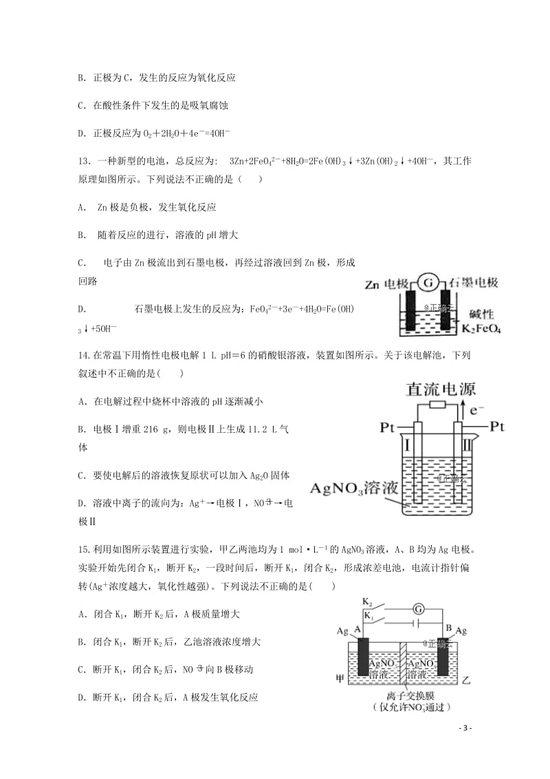 山东省邹城市2018_2019学年高二化学12月月考试题201901110360.doc_第3页