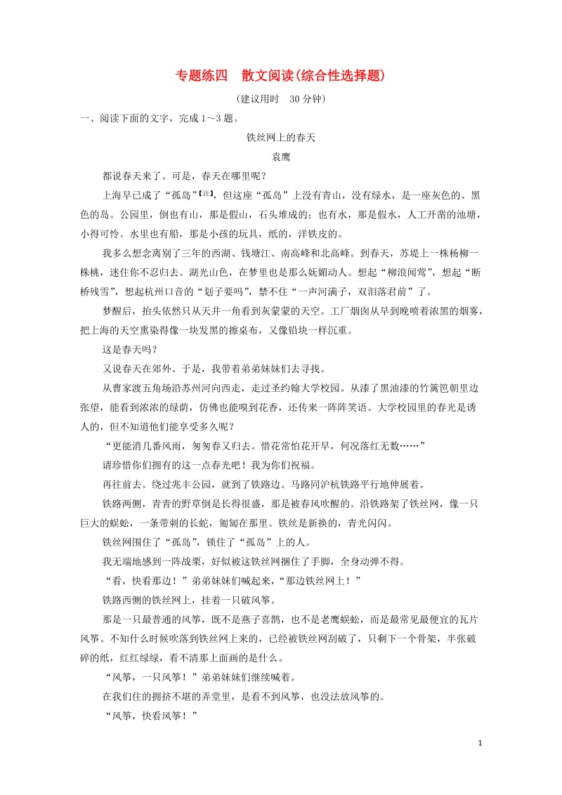 2019年高考语文高分技巧二轮复习专题二限时规范训练4_7含解析201901191605.doc_第1页