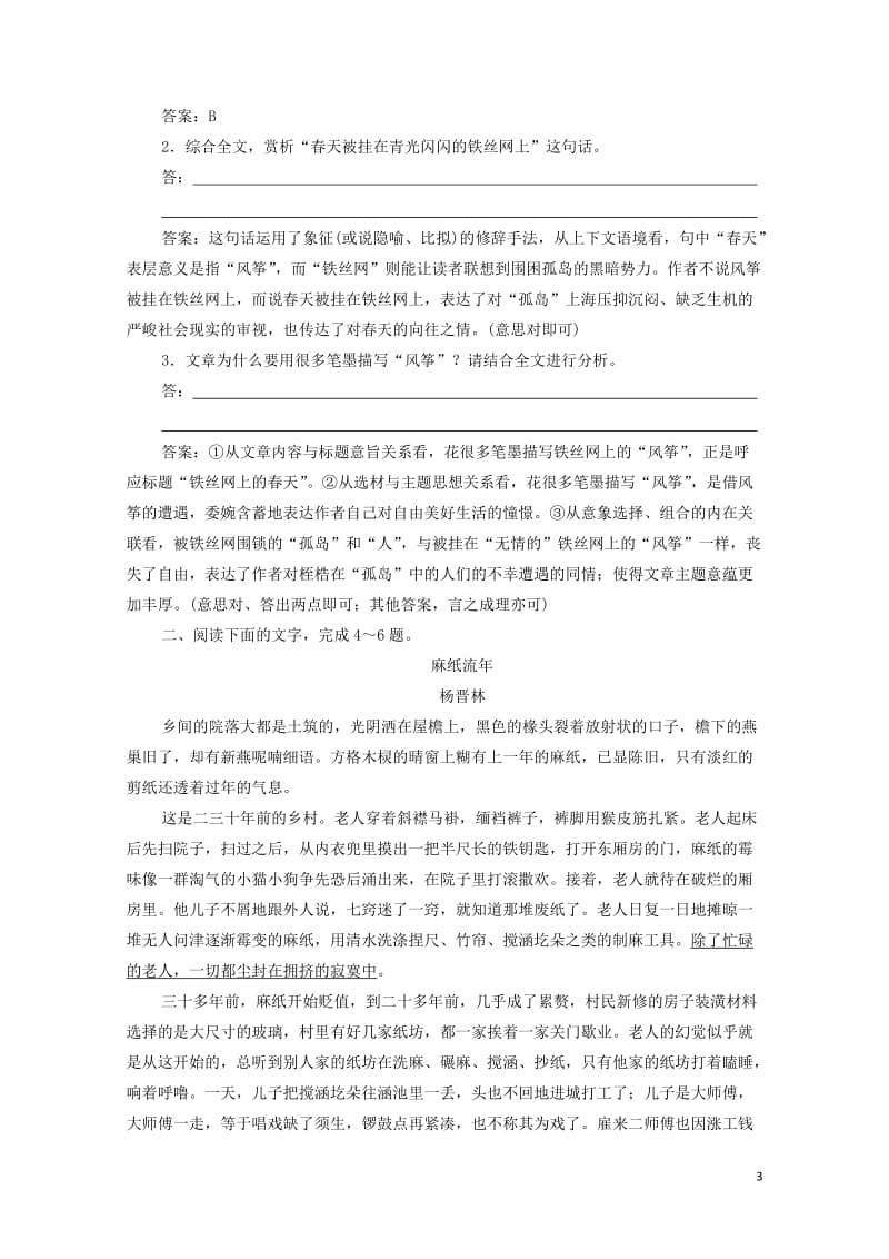 2019年高考语文高分技巧二轮复习专题二限时规范训练4_7含解析201901191605.doc_第3页