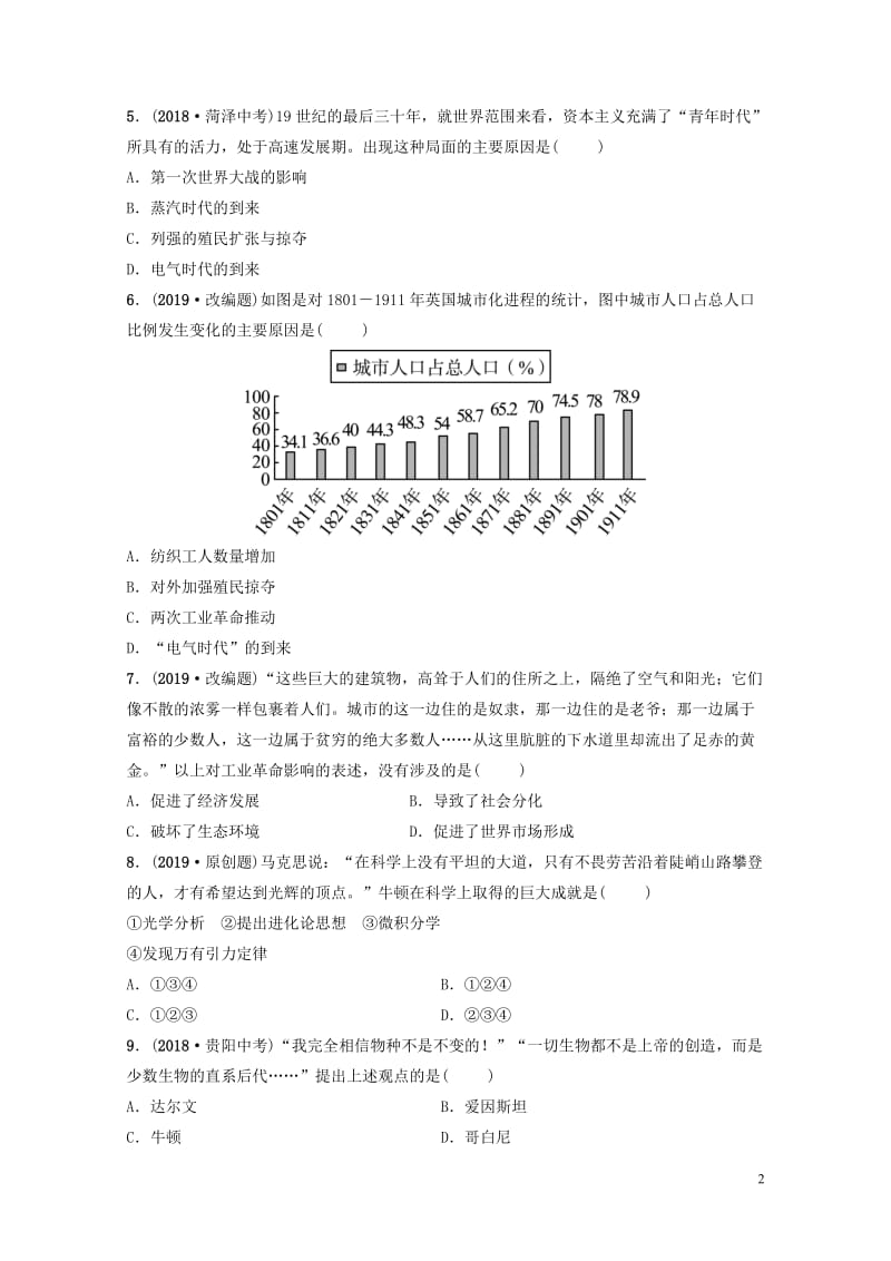 山东省潍坊市2019年中考历史一轮复习世界史第二十一单元第二次工业革命和近代科学文化练习201901.doc_第2页