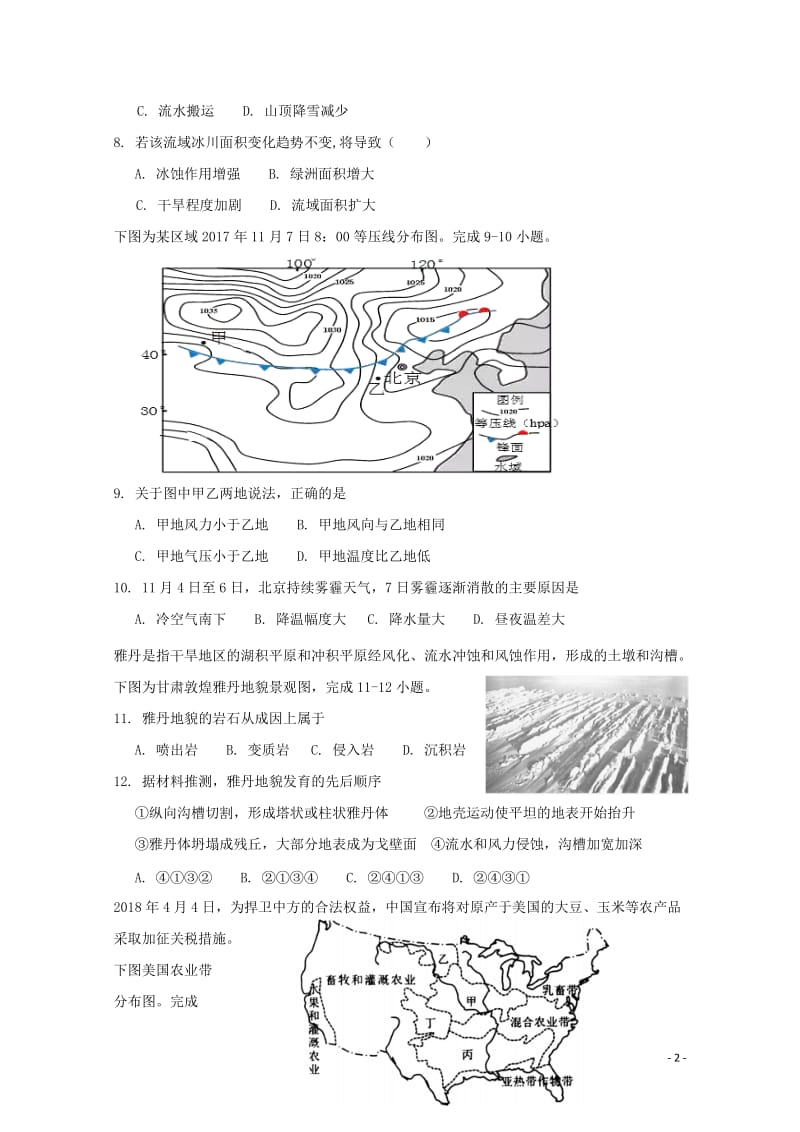 浙江省台州市书生中学2018_2019学年高二地理上学期第三次月考试题2019012101194.doc_第2页