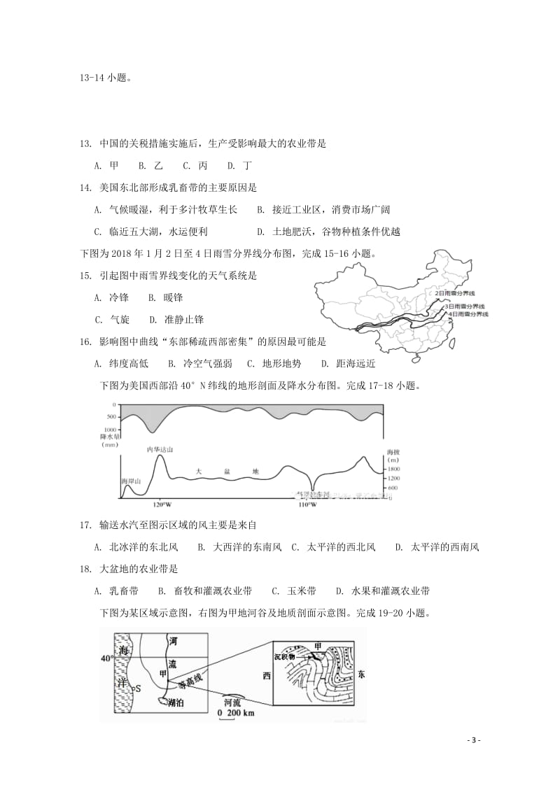 浙江省台州市书生中学2018_2019学年高二地理上学期第三次月考试题2019012101194.doc_第3页