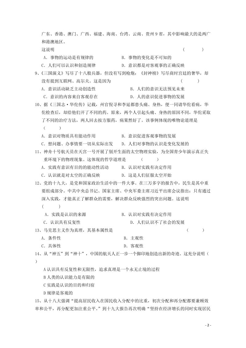 江苏省吴江平望中学2018_2019学年高二政治上学期期中试题必修无答案201901100257.doc_第2页