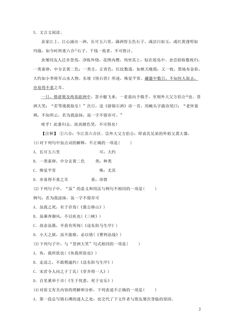 山东省青岛市2019年中考语文总复习限时许(06)2019010426.doc_第2页