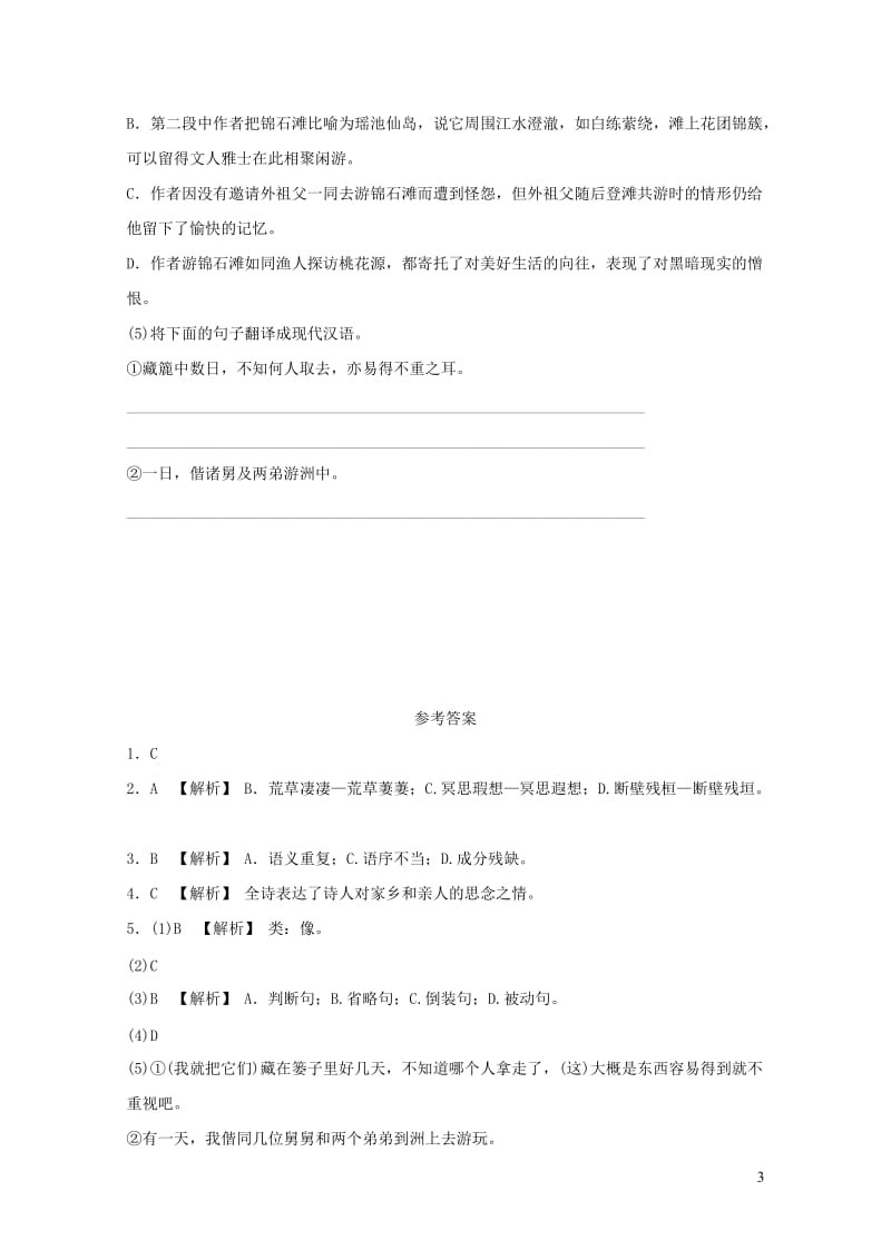 山东省青岛市2019年中考语文总复习限时许(06)2019010426.doc_第3页