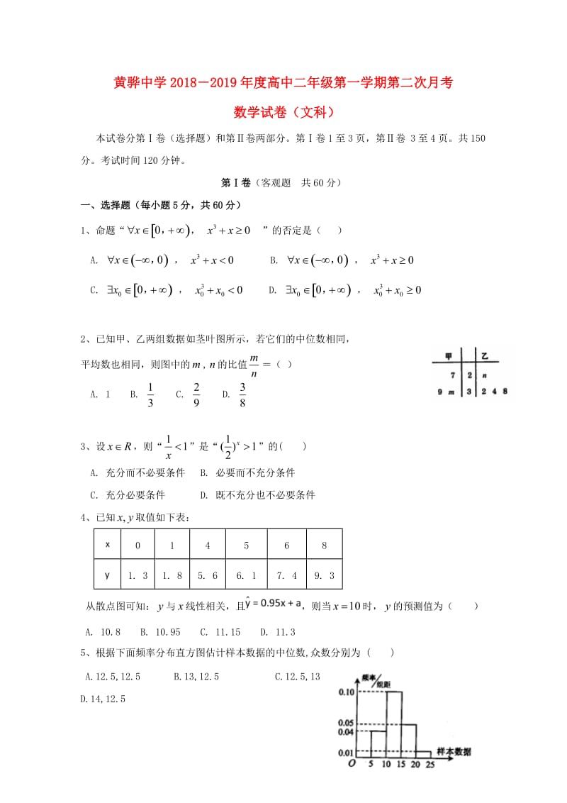 河北省黄骅中学2018_2019学年高二数学上学期第二次月考试题文2019011802166.doc_第1页