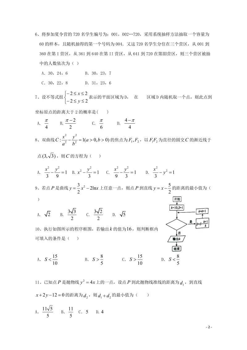 河北省黄骅中学2018_2019学年高二数学上学期第二次月考试题文2019011802166.doc_第2页