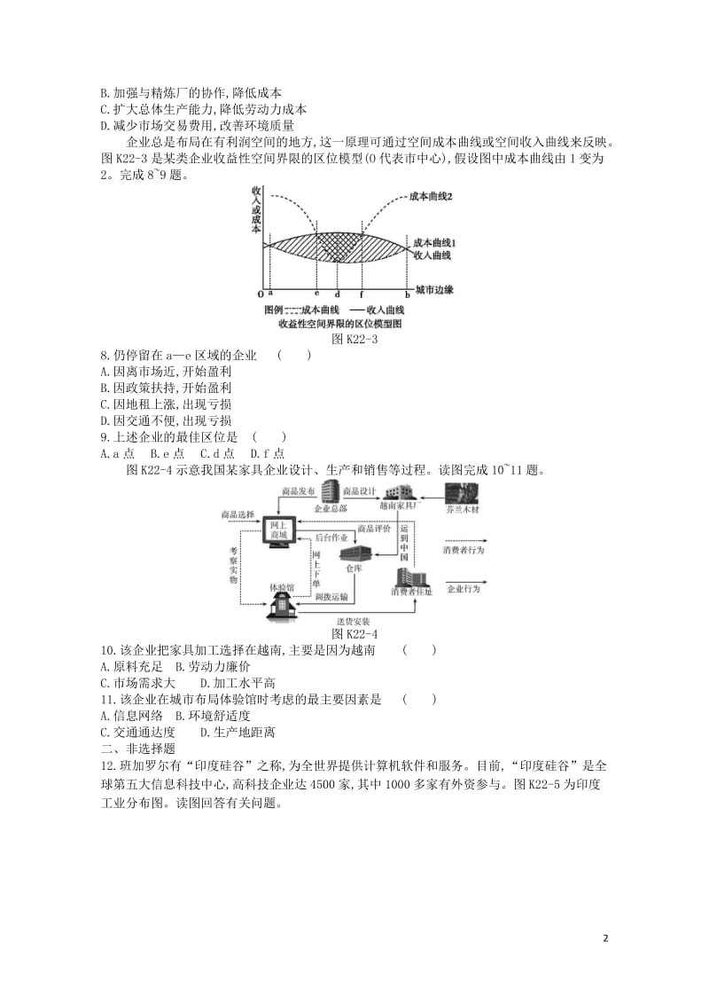 2019年高考地理一轮复习第十章工业地域的形成与发展作业新人教版20190214286.doc_第2页