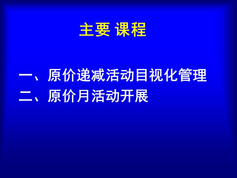 原价管理知识培训(四).ppt_第2页