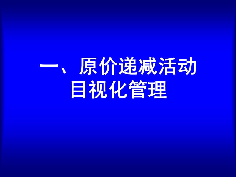 原价管理知识培训(四).ppt_第3页