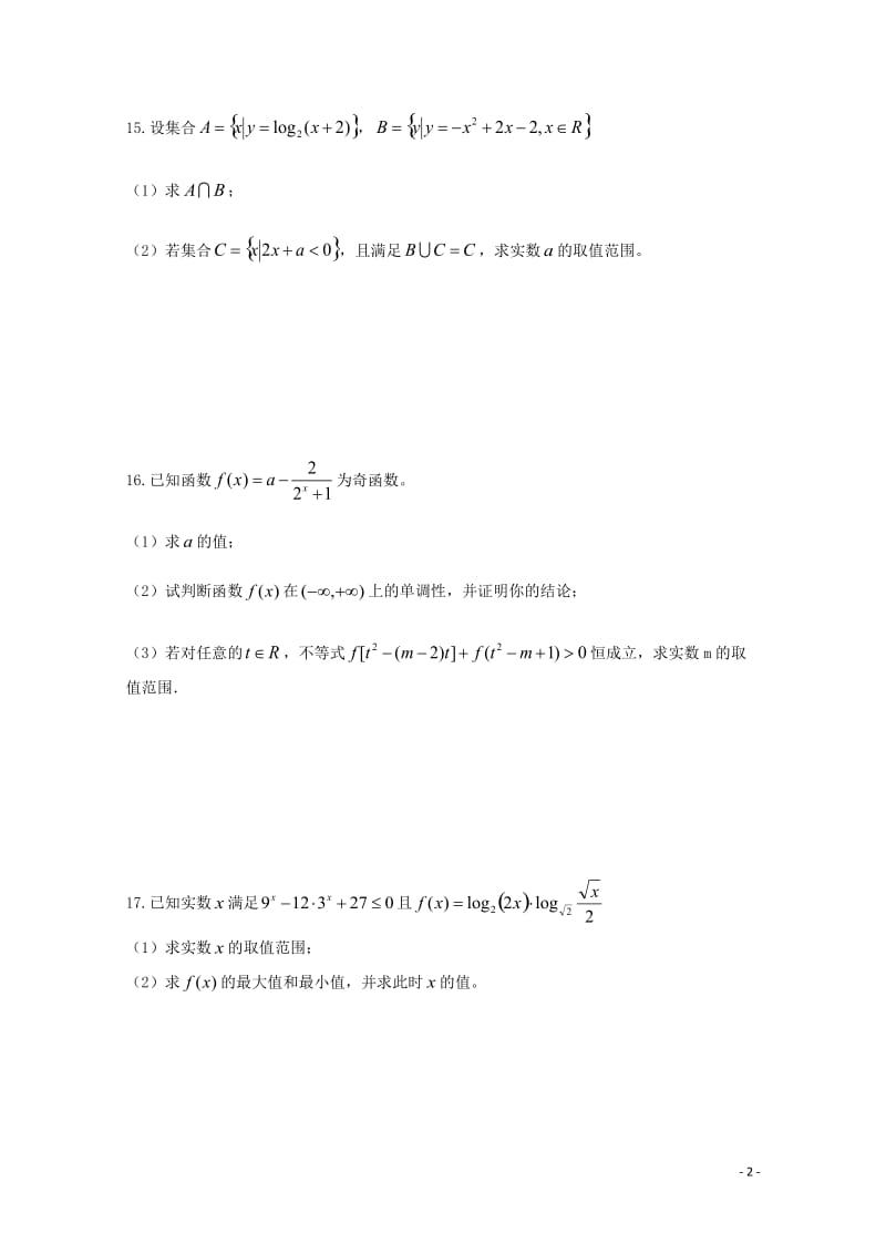 江苏省吴江平望中学2018_2019学年高一数学上学期期中试题201901100253.doc_第2页