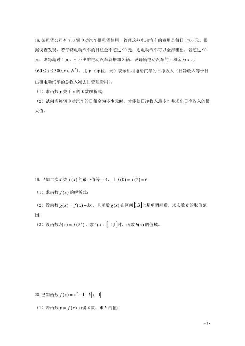 江苏省吴江平望中学2018_2019学年高一数学上学期期中试题201901100253.doc_第3页