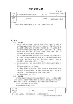 [精品文档]大理石地面技术交底.doc