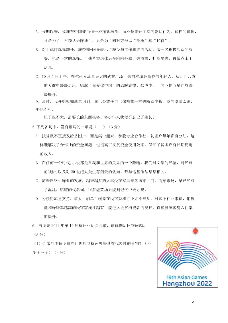 浙江省杭州市八校联盟2018_2019学年高一语文上学期期中试题2019010701138.doc_第2页