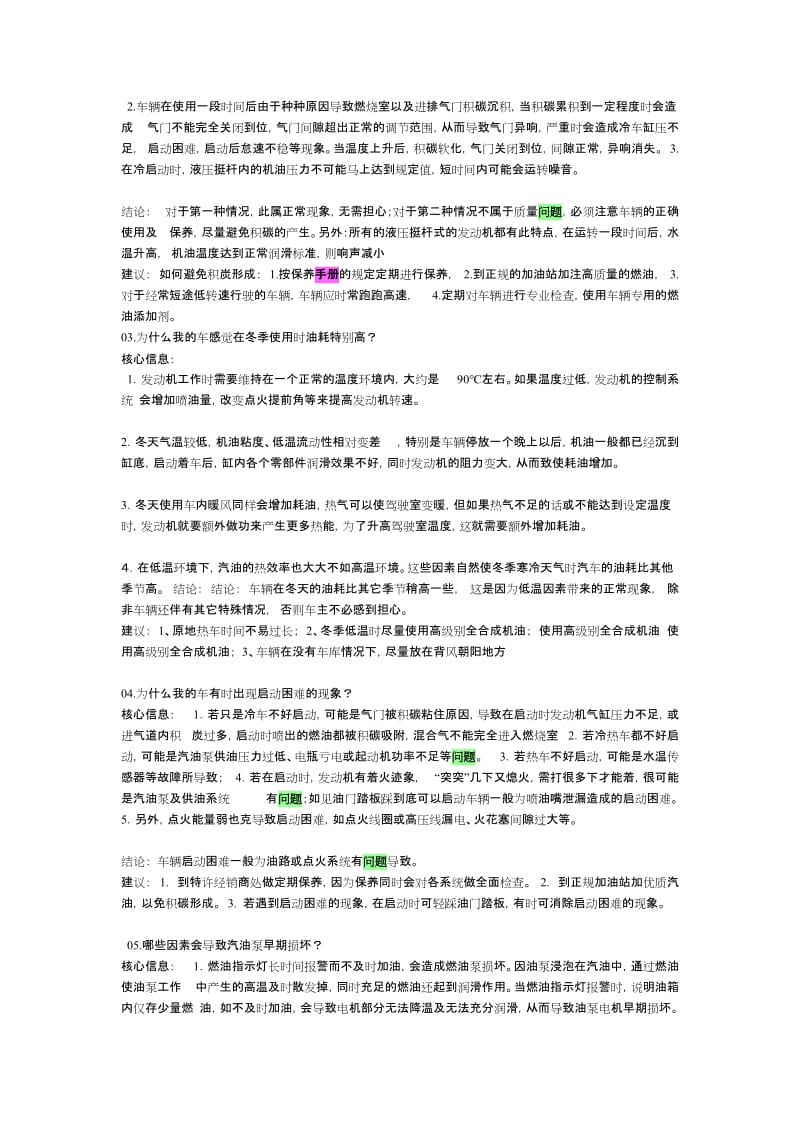 车辆常见问题目解答手册.doc_第2页