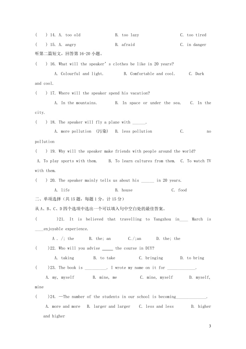 江苏省盐城市两校2017_2018学年八年级英语上学期12月联合质量调研试题20190107261.doc_第3页