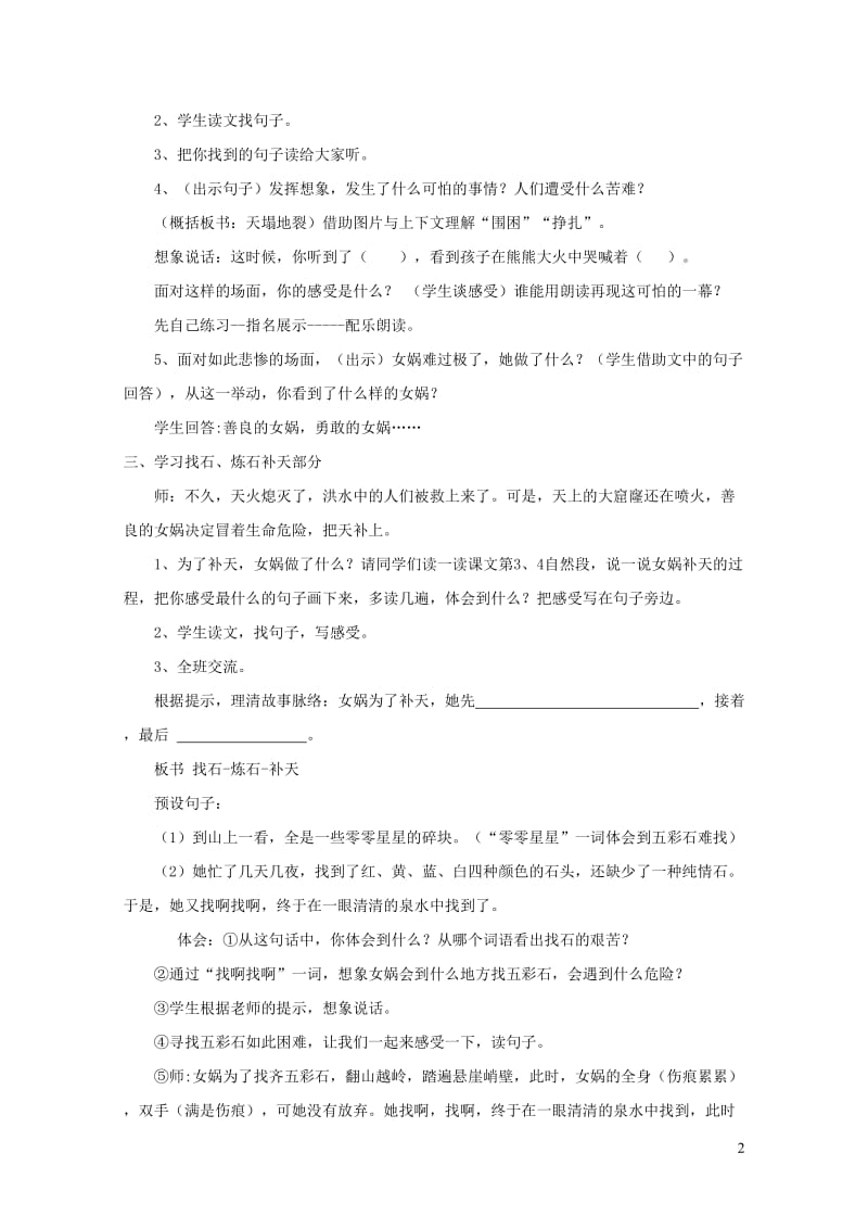 三年级语文下册第八组31女娲补天教案4新人教版20190125185.doc_第2页