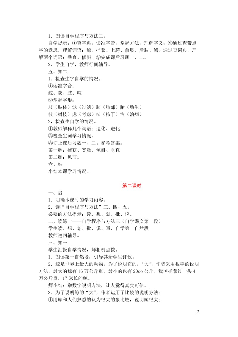 五年级语文上册第三组9鲸教学设计2新人教版20190123136.doc_第2页