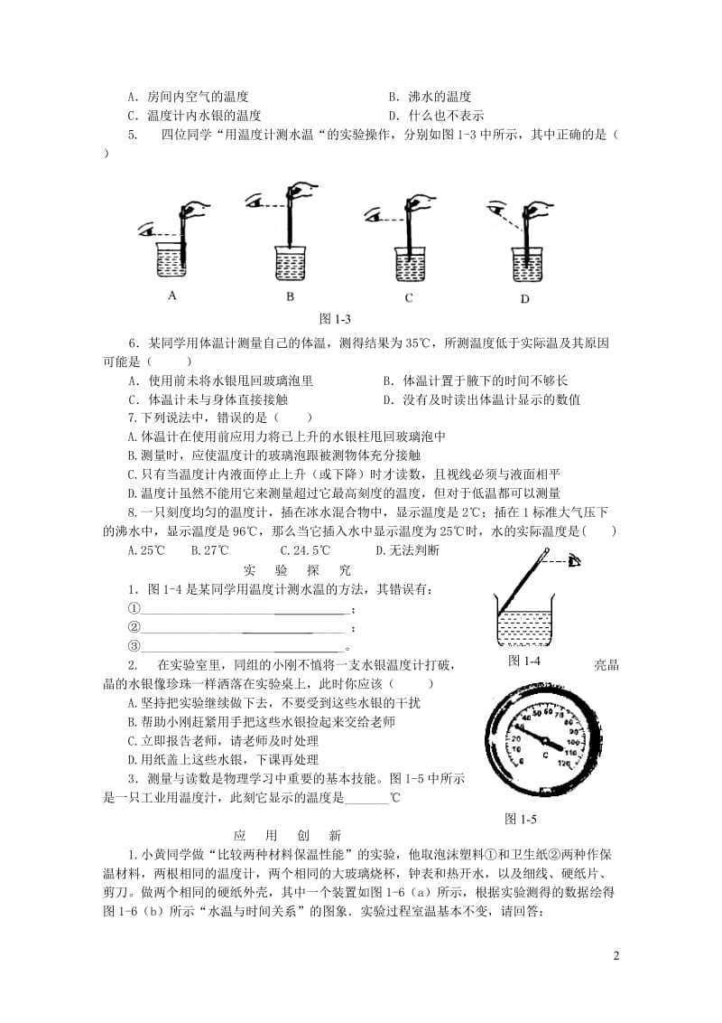 八年级物理上册1.1温度的测量练习1无答案新版北师大版20190122457.doc_第2页