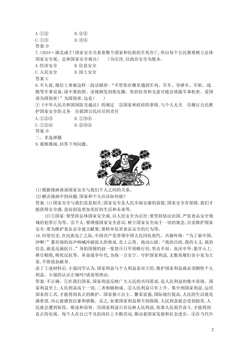 2019届中考道德与法治维护国家利益专题练习20190121143.docx_第2页