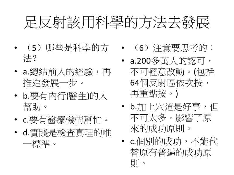 用科學的方法.ppt_第3页