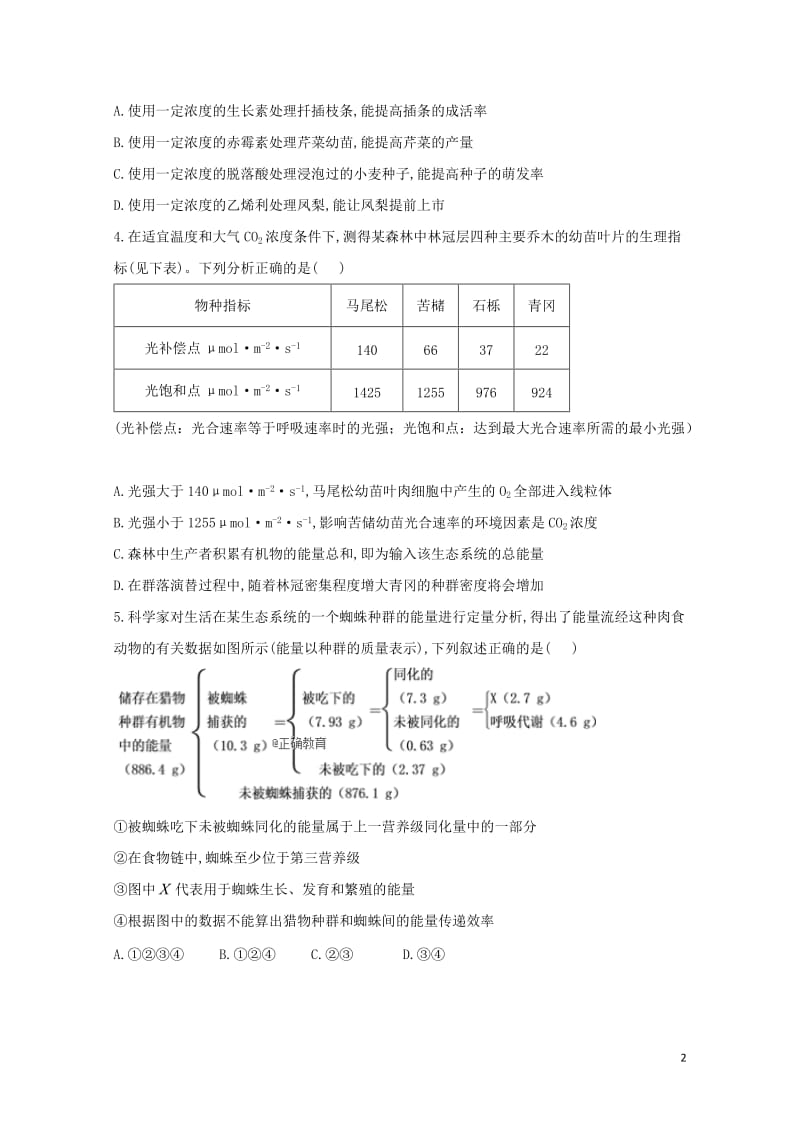 吉林述余市第一中学2018_2019学年高二生物上学期期末考试试题201901100180.doc_第2页