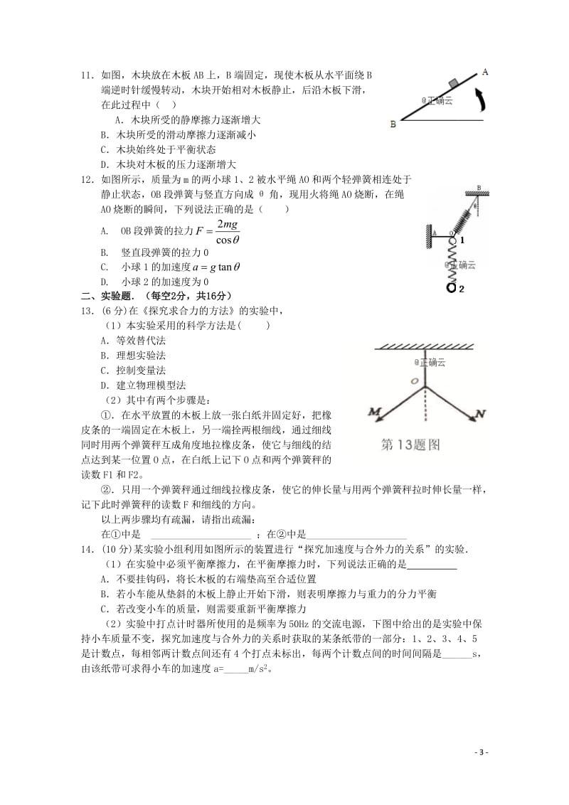 河南省辉县市一中2018_2019学年高一物理上学期第二次阶段性考试试题2019010301132.doc_第3页