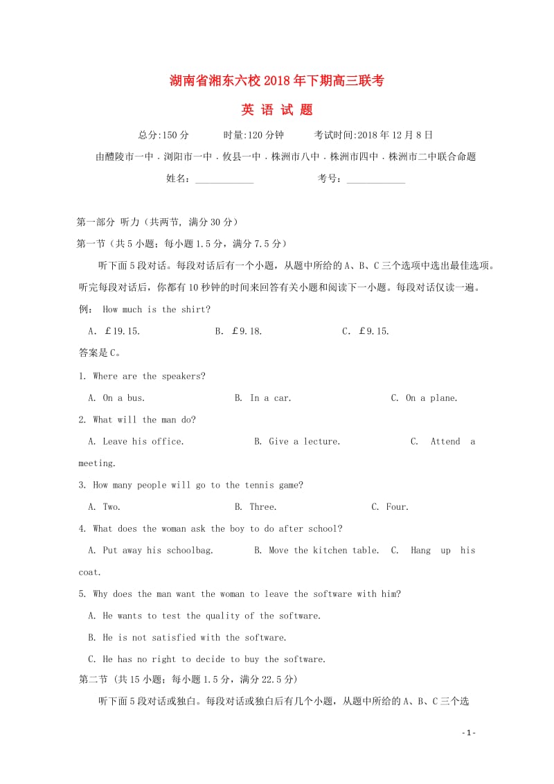 湖南省湘东六校2019届高三英语12月联考试题2019020101118.doc_第1页