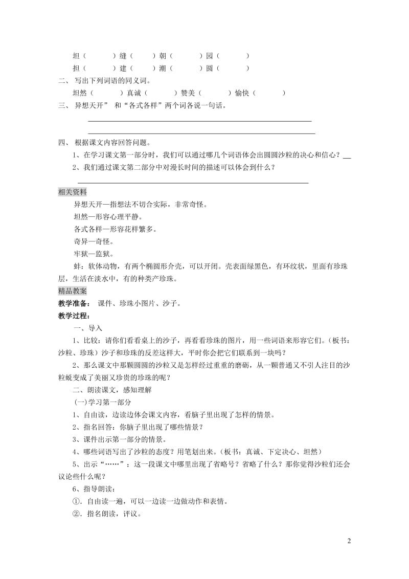 三年级语文上册10.2圆圆的沙粒教案北师大版2019020118.doc_第2页