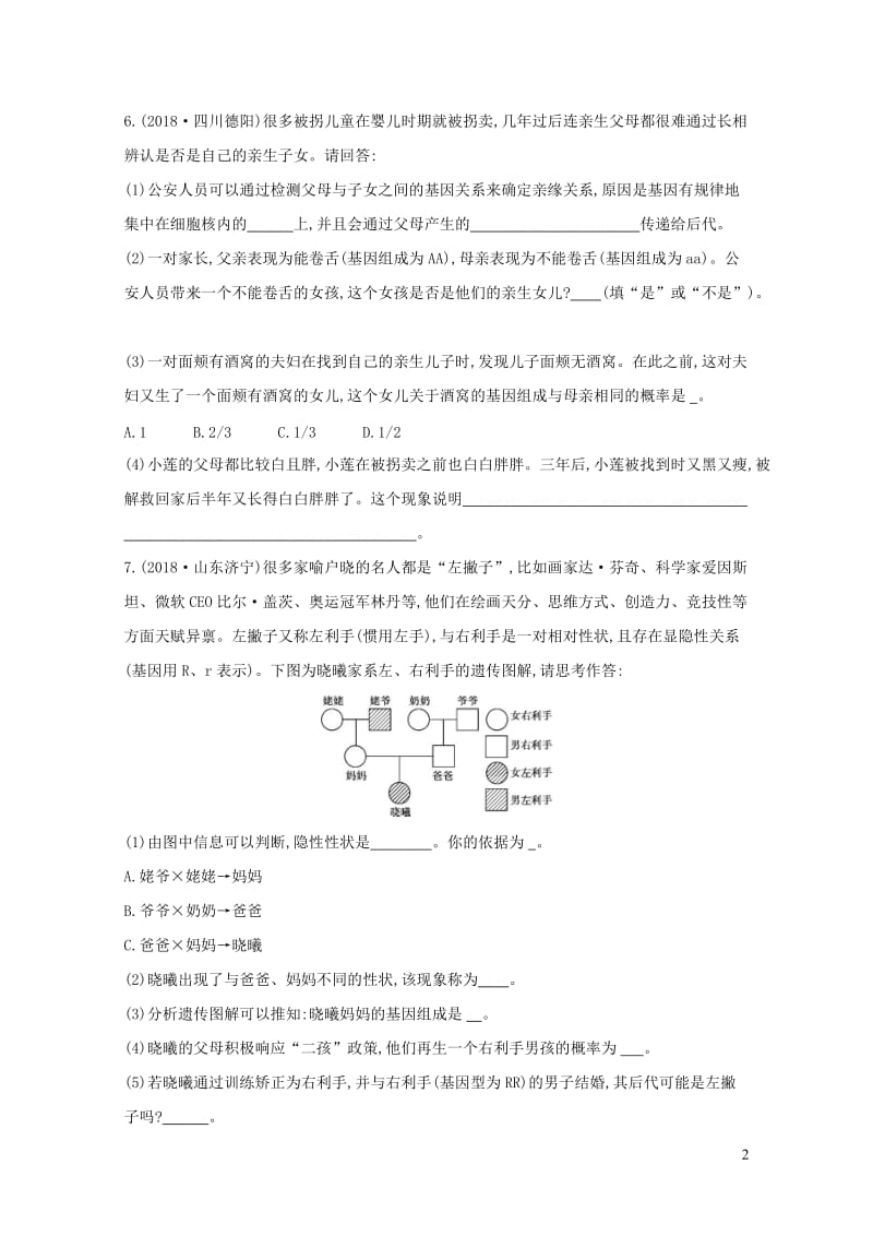 云南专版2019版中考生物第19讲生物的遗传和变异习题20190211442.docx_第2页