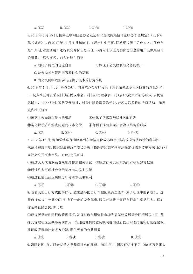 山东省泰安四中2018_2019学年高一政治上学期期中试题2019012202102.doc_第2页