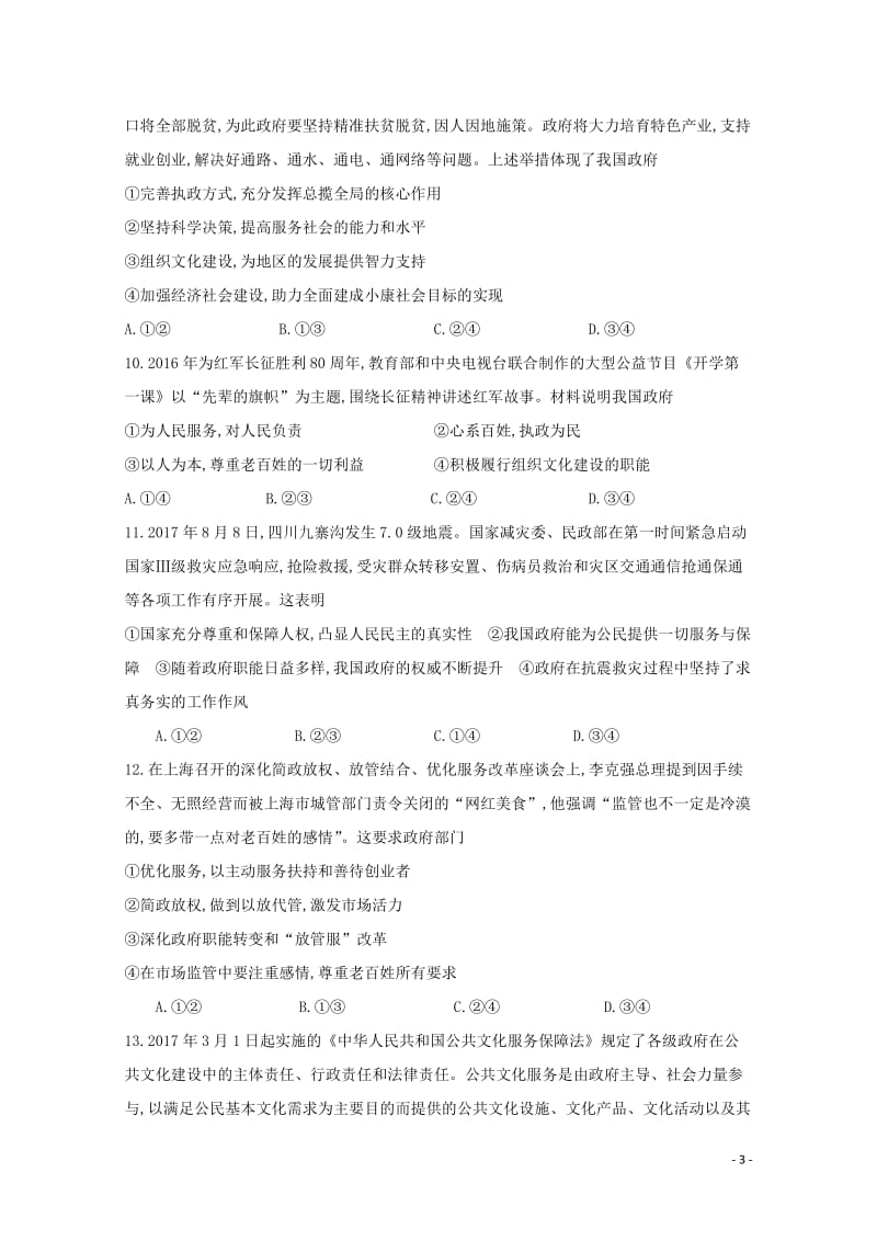 山东省泰安四中2018_2019学年高一政治上学期期中试题2019012202102.doc_第3页