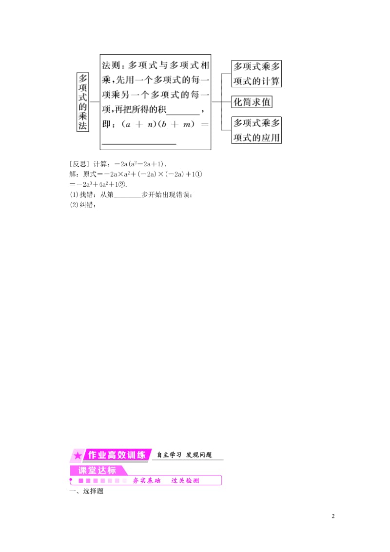 2019年春七年级数学下册第3章整式的乘除3.3第1课时简单多项式的乘法及应用练习新版浙教版2019.doc_第2页