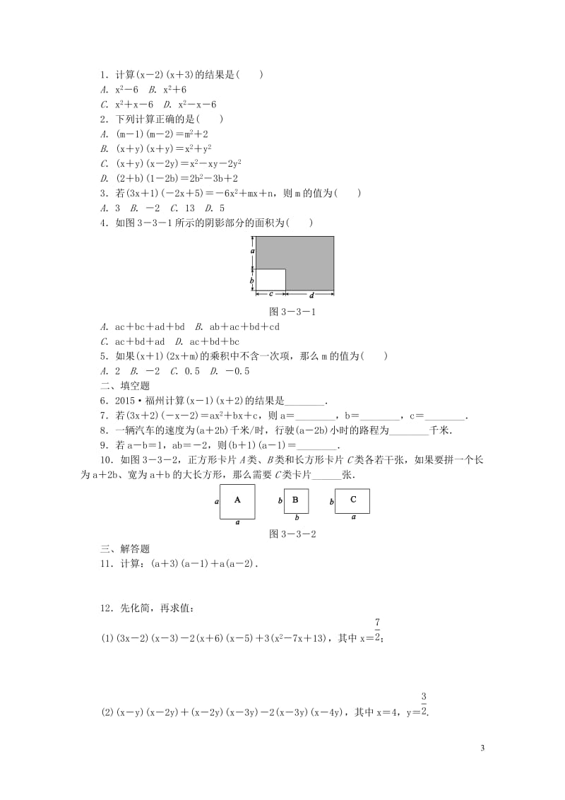 2019年春七年级数学下册第3章整式的乘除3.3第1课时简单多项式的乘法及应用练习新版浙教版2019.doc_第3页