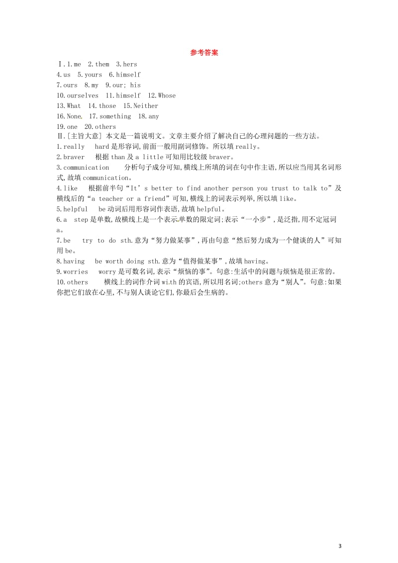 四川省绵阳市2019中考英语总复习第二篇语法突破篇语法专题03代词综合演练20190211265.docx_第3页