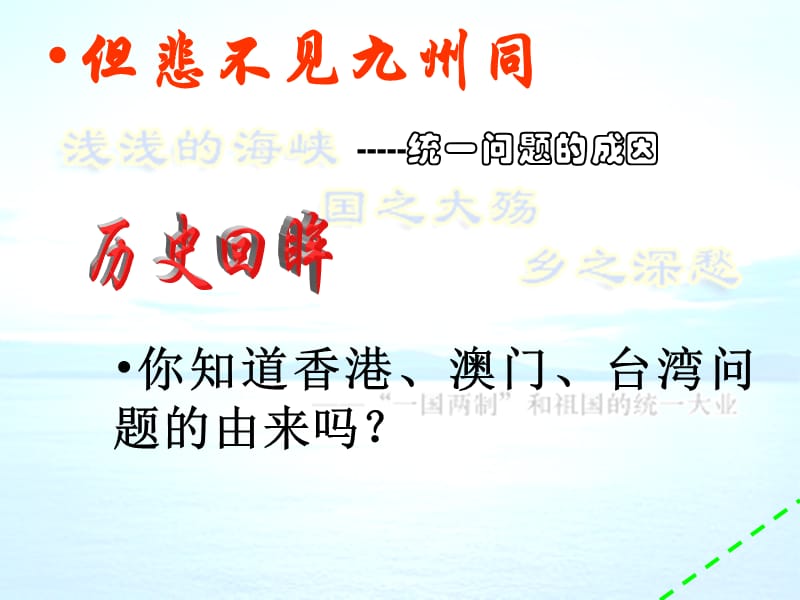 历史课件——祖国统一大业.ppt_第2页