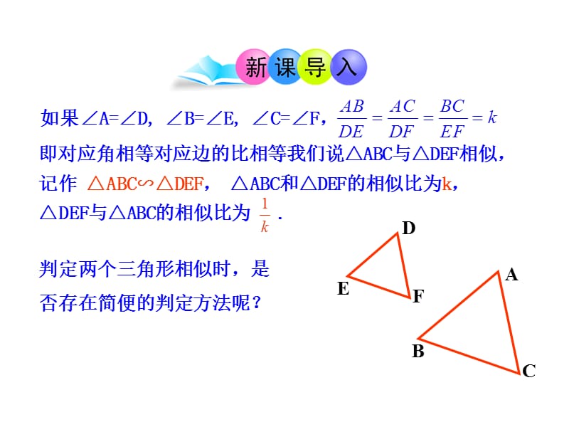 初中数学教学课件：27.2.1相似三角形的判定第1课时（人教版九年级下）.ppt_第3页