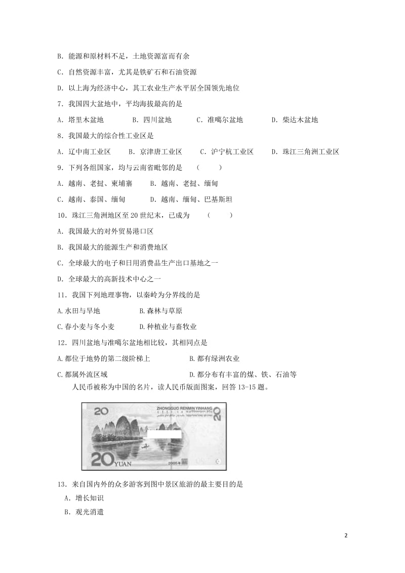 新疆昌吉市第九中学2018_2019学年高二地理上学期期末考试试题201901110125.doc_第2页