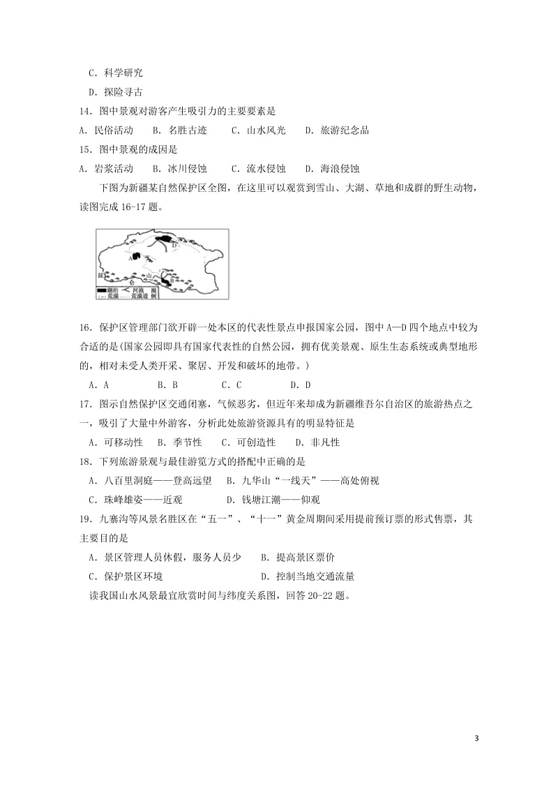 新疆昌吉市第九中学2018_2019学年高二地理上学期期末考试试题201901110125.doc_第3页