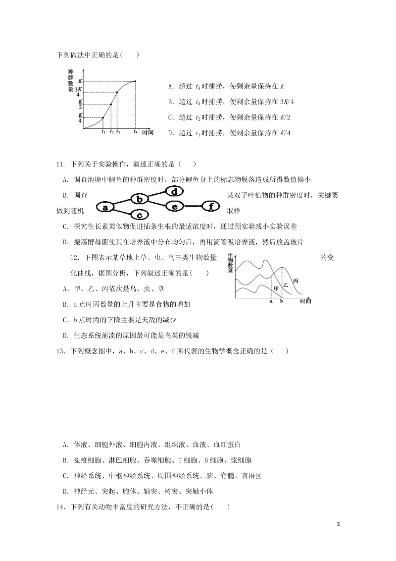 山西省晋中市平遥县第二中学2018_2019学年高二生物12月月考试题2019012501169.doc_第3页