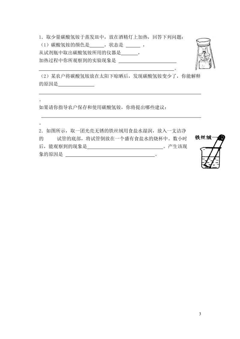 2018届九年级化学上册第1章开启化学之门第1节化学给我们带来什么导学案无答案沪教版20190116.doc_第3页