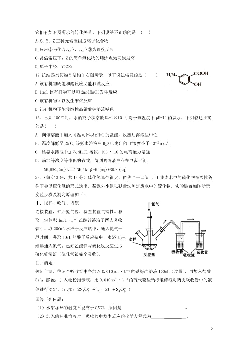 江西省上高二中2019届高三化学上学期第四次月考试题201901180194.doc_第2页