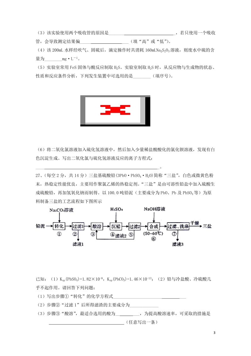 江西省上高二中2019届高三化学上学期第四次月考试题201901180194.doc_第3页