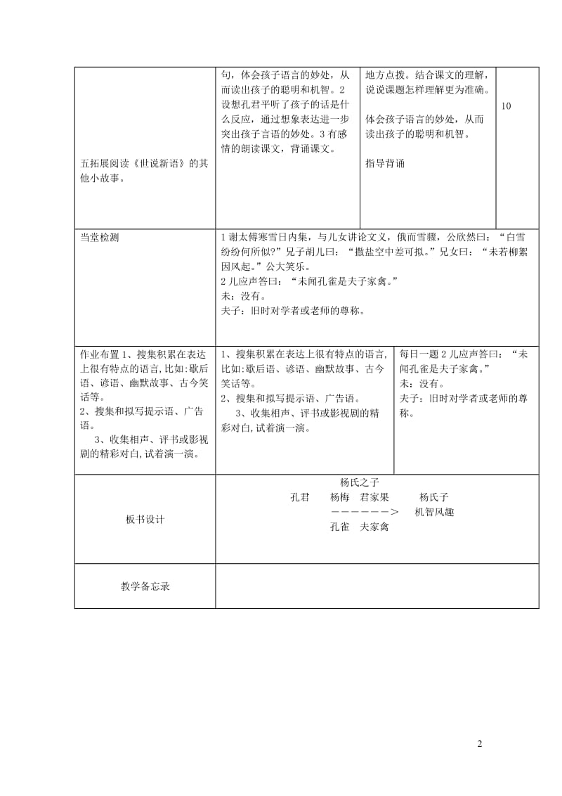 五年级语文下册第三组10杨氏之子教案1新人教版20190128366.doc_第2页