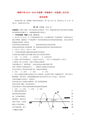 河北省黄骅中学2018_2019学年高一政治上学期第二次月考试题2019011802179.doc