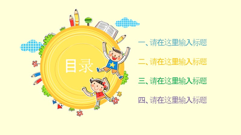 儿童成长教育通用PPT模板.ppt_第2页